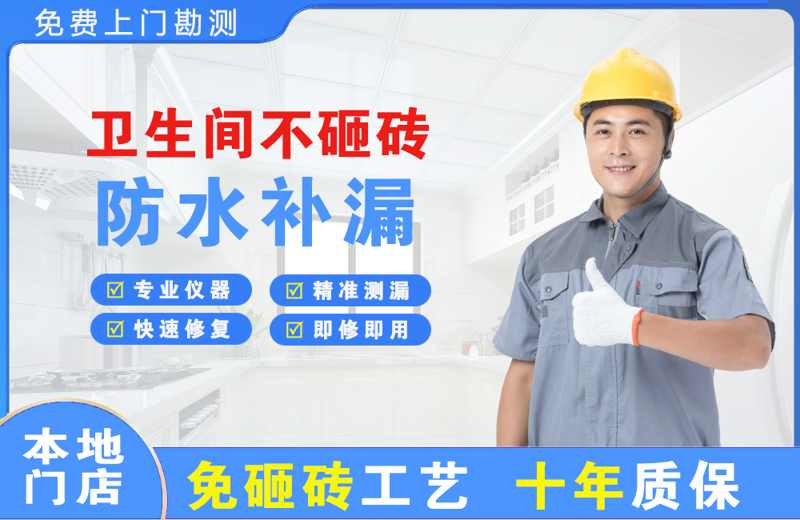 相城卫生间不砸砖修补漏水
